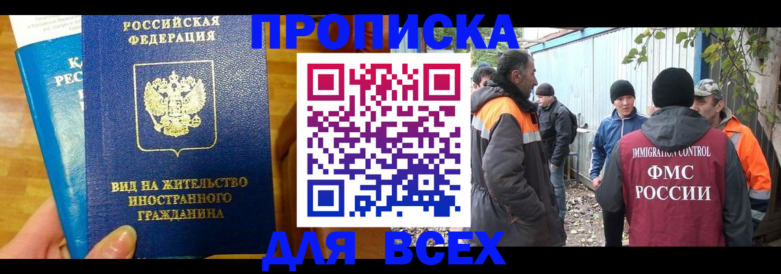 прописка гарантия в Боготоле