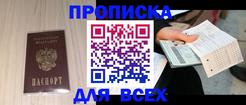 прописка 2025 в Боготоле